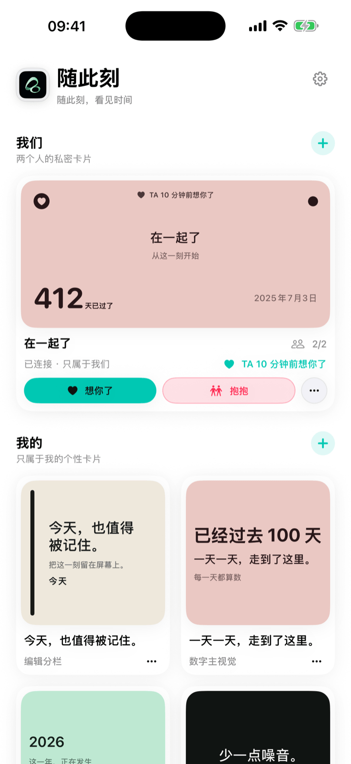 Flowment 中两个人共享的在一起天数卡片和想你了信号