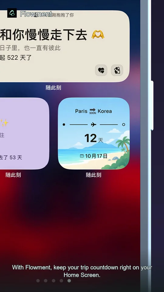Flowment 旅行小组件，10月5日录屏中显示距离10月17日还有12天